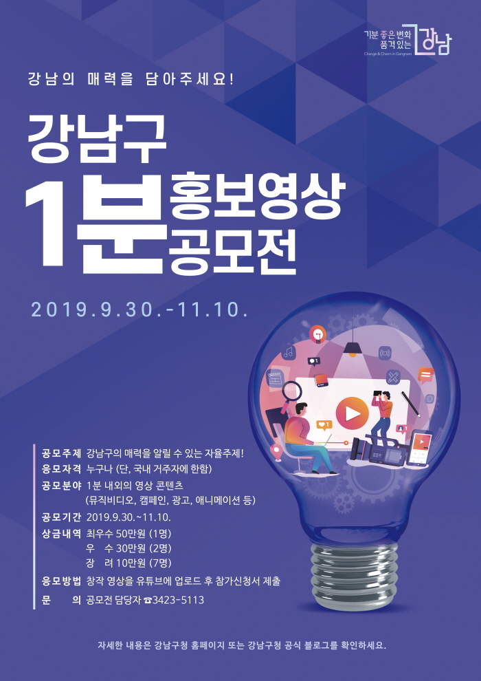 강남구 홍보영상 공모전
