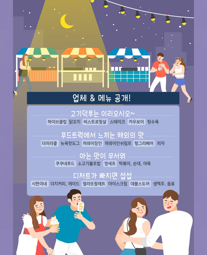 푸드트럭 전체메뉴