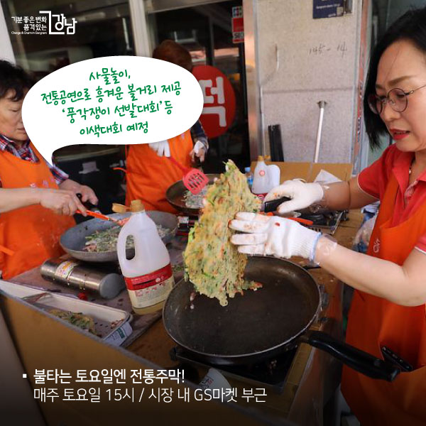 불타는 토요일엔 전통주막! - 매주 토요일 15시 / 시장 내 GS마켓 부근