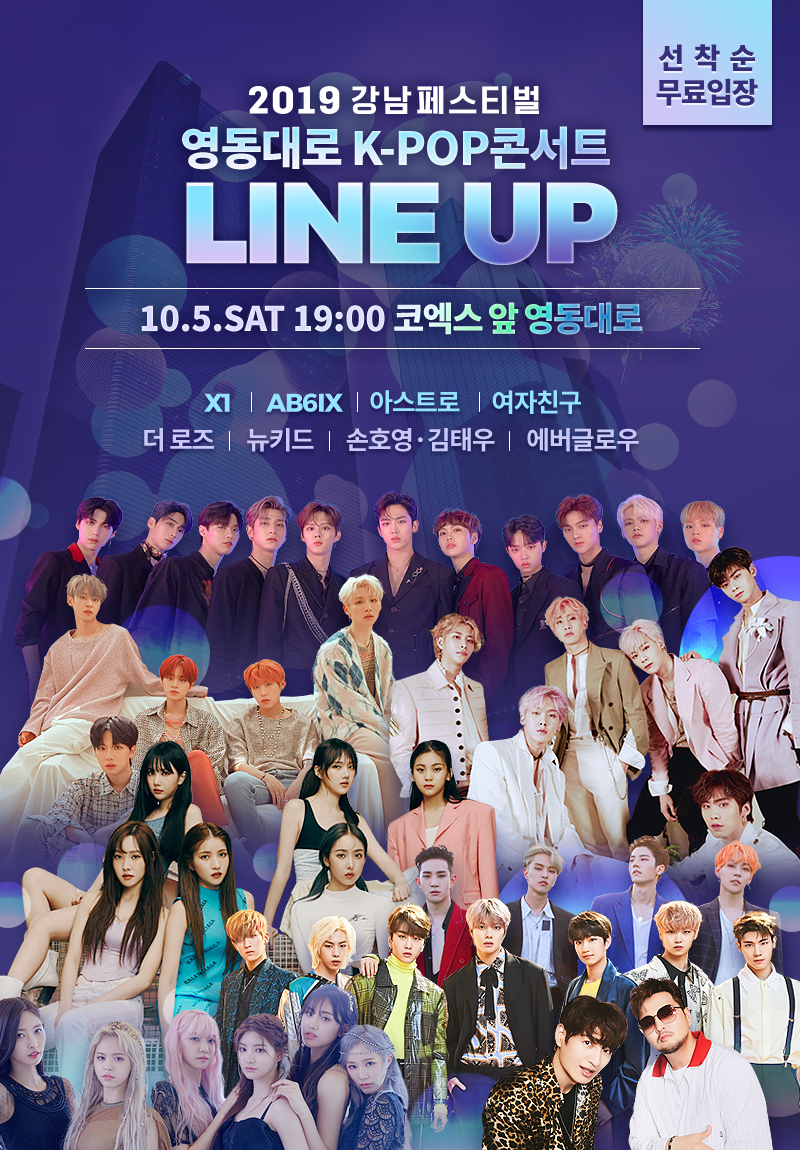 국내 아이돌그룹이 총출동하는 ‘2019 강남페스티벌 영동대로 K-POP 콘서트’가 오는 10월 5일 오후 7시 코엑스 앞 특설무대에서 열립니다! 출연하는 8팀의 아티스트 중 해외에서 돌풍을 일으키고 있는‘뉴키드(Newkidd)’를 소개합니다! 