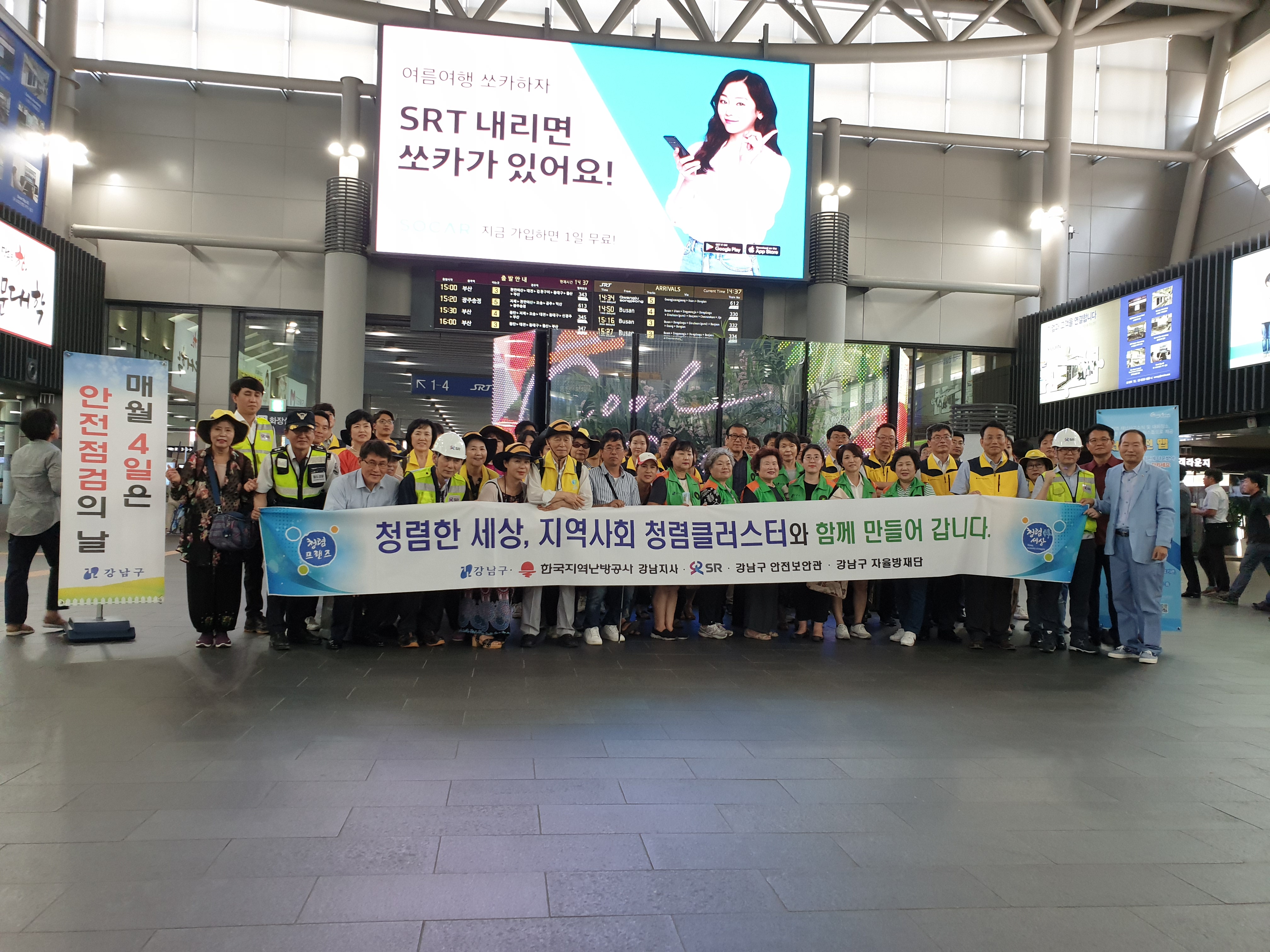 강남구, 지역주민과 함께 청렴캠페인 실시