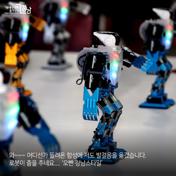 와~~~ 어디선가 들려온 함성에 저도 발걸음을 옮겼습니다.로봇이 춤을 추네요.... ‘오빤 강남스타일’