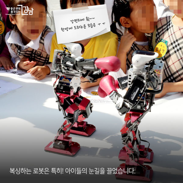 복싱하는 로봇은 특히! 아이들의 눈길을 끌었습니다.