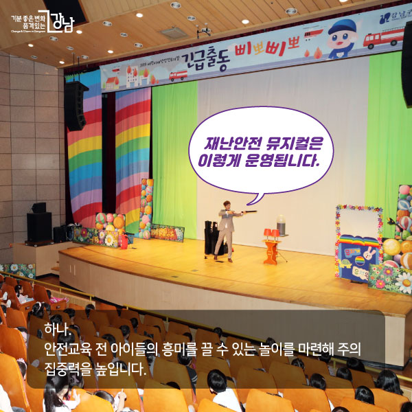 하나. 안전교육 전 아이들의 흥미를 끌 수 있는 놀이를 마련해 주의집중력을 높입니다.