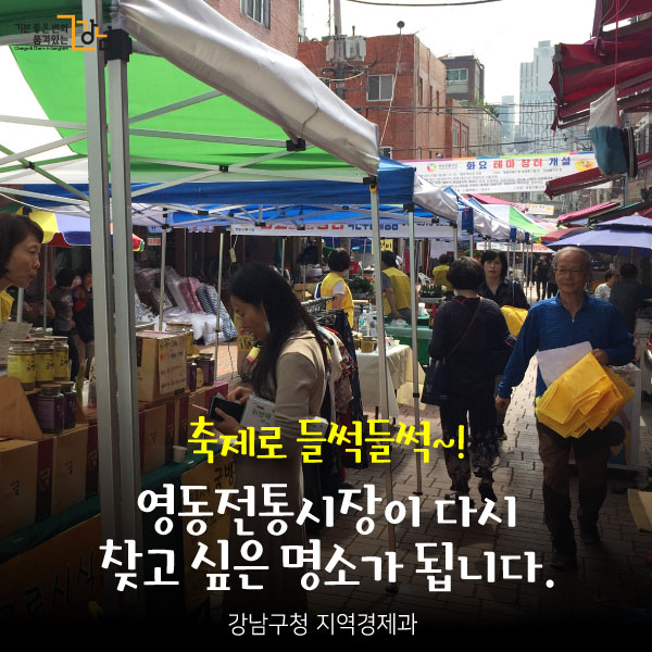 영동전통시장 축제