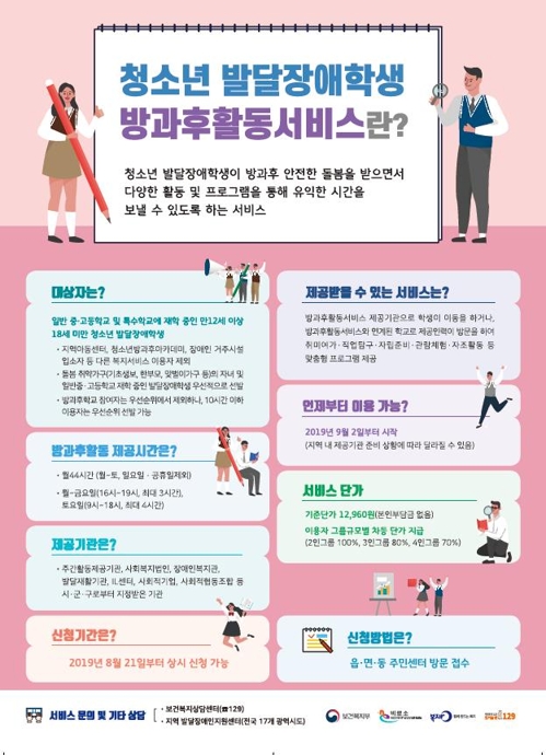 청소년 발달장애학생의 방과후활동 서비스를 지원합니다.