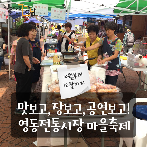 영동전통시장 축제