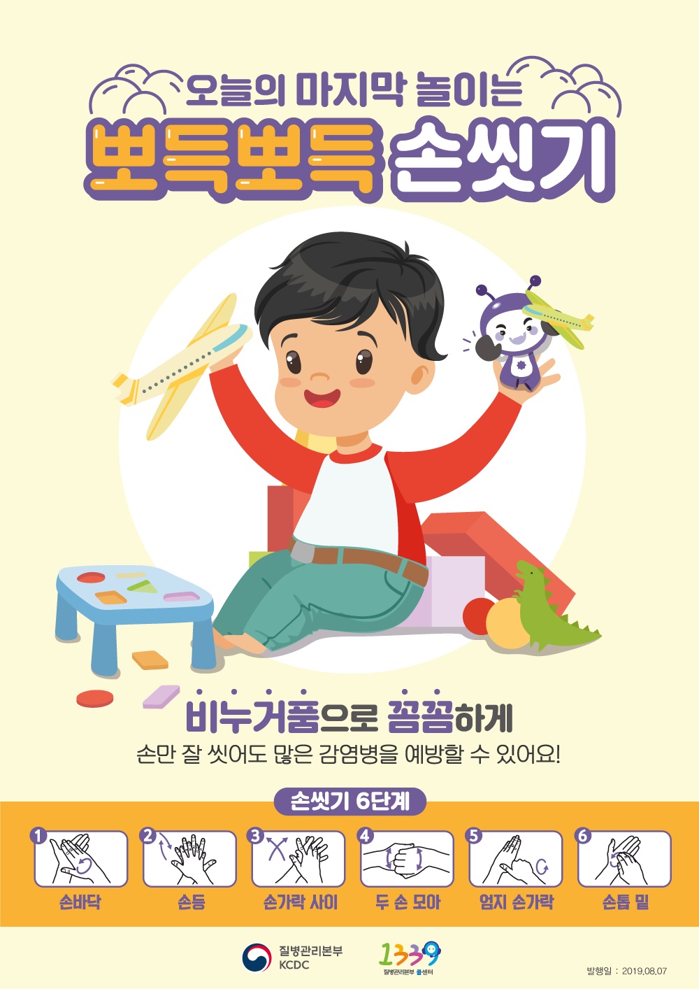□ 올해로 11회째를 맞는 「세계 손씻기의 날」은 각종 감염병으로부터 전 세계 어린이들의 안타까운 희생을 줄이기 위해 유엔(UN)총회에서 2008년 10월 15일 제정하였다.