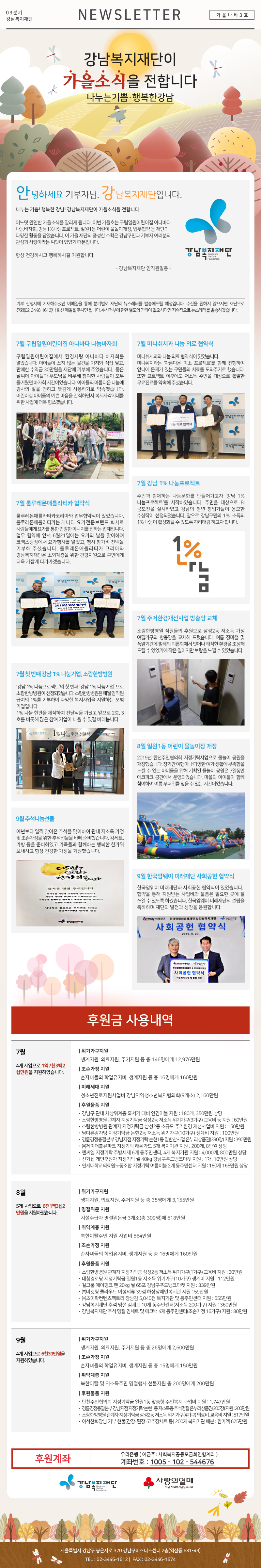 강남복지재단 뉴스레터