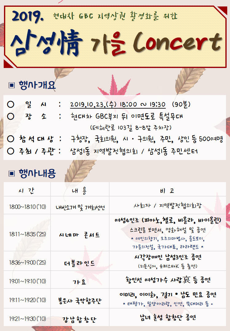 삼성정콘서트