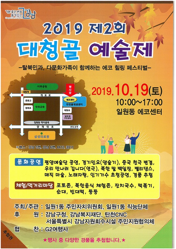 제2회 대청골 예술제