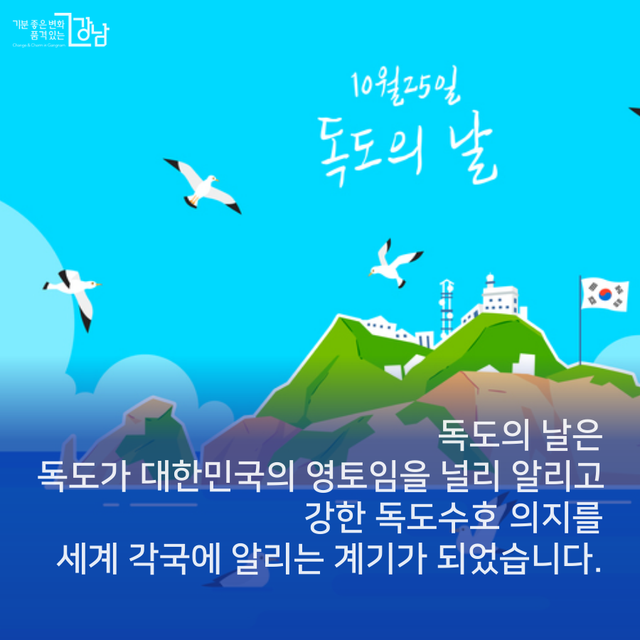 1900년 10월 25일 고종황제가 독도를 울릉도의 부속 섬으로 명시한 것을 기념하기 위해 제정한 날입니다.