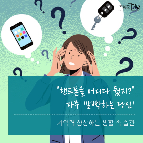 기억력 향상하는 생활 속 습관