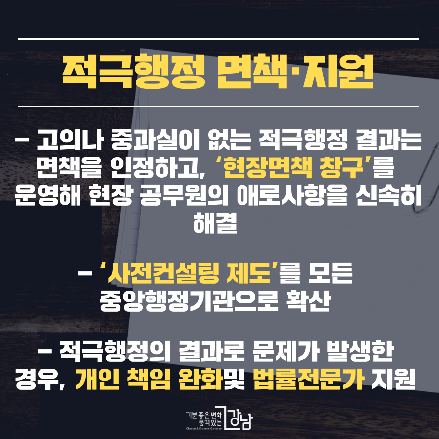 현장면책 창구 사전컨설팅 제도