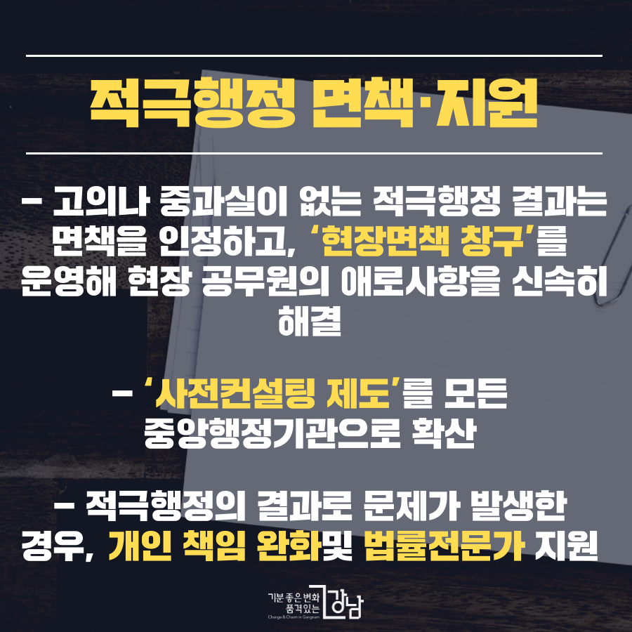 현장면책 창구 사전컨설팅 제도 