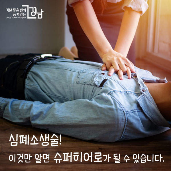 심폐소생술 