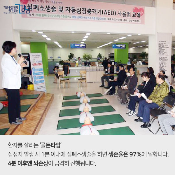 심폐소생술
