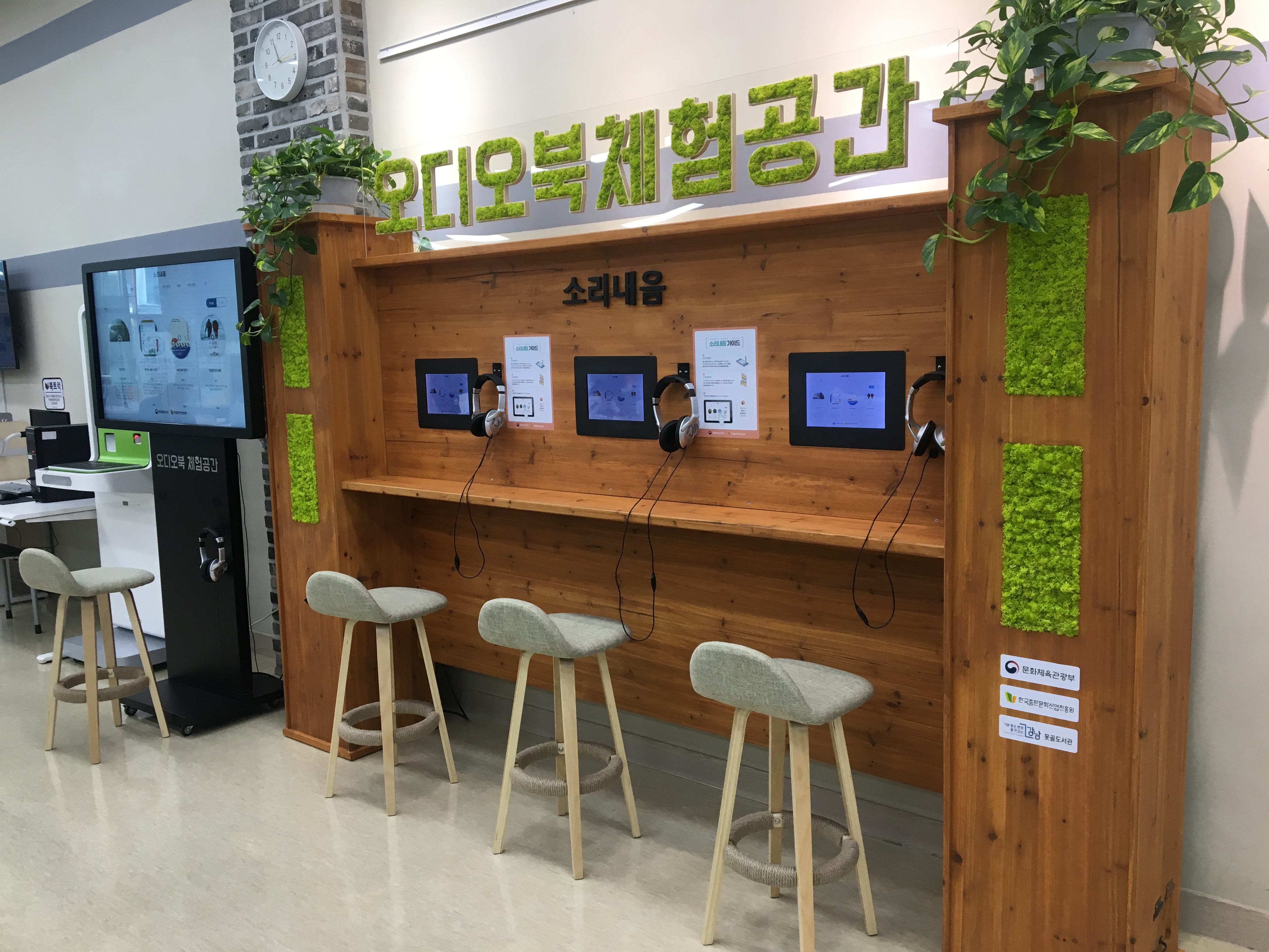 강남구립 못골도서관에서 오디오북 체험공간인‘소리내음’이 운영된다. 정부와 한국출판문화산업진흥원은 오디오북에 대한 범국민적 관심을 높이고자 못골도서관 등 전국 10개소에 소리내음을 운영한다고 밝혔다.