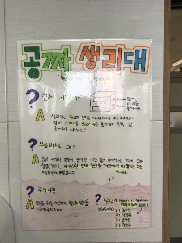 생리대보급기