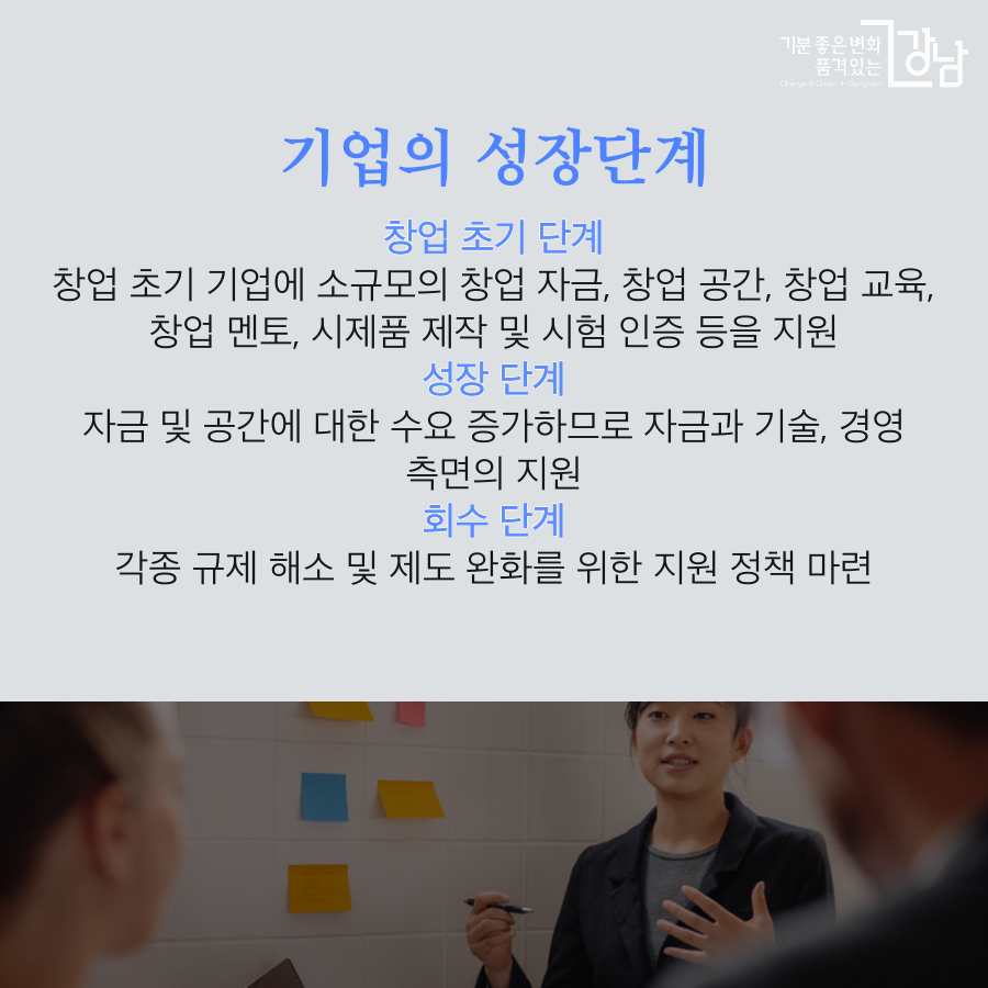 기업의 성장단계 창업 초기->성장->회수 등 3단계 단계별로 법인 기업이 필요로 하는 수요 파악해 산업 정책을 시행하는 것이 필요.