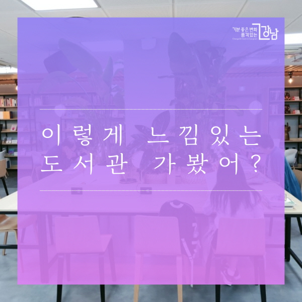 이렇게 느낌있는 도서관 봤어?