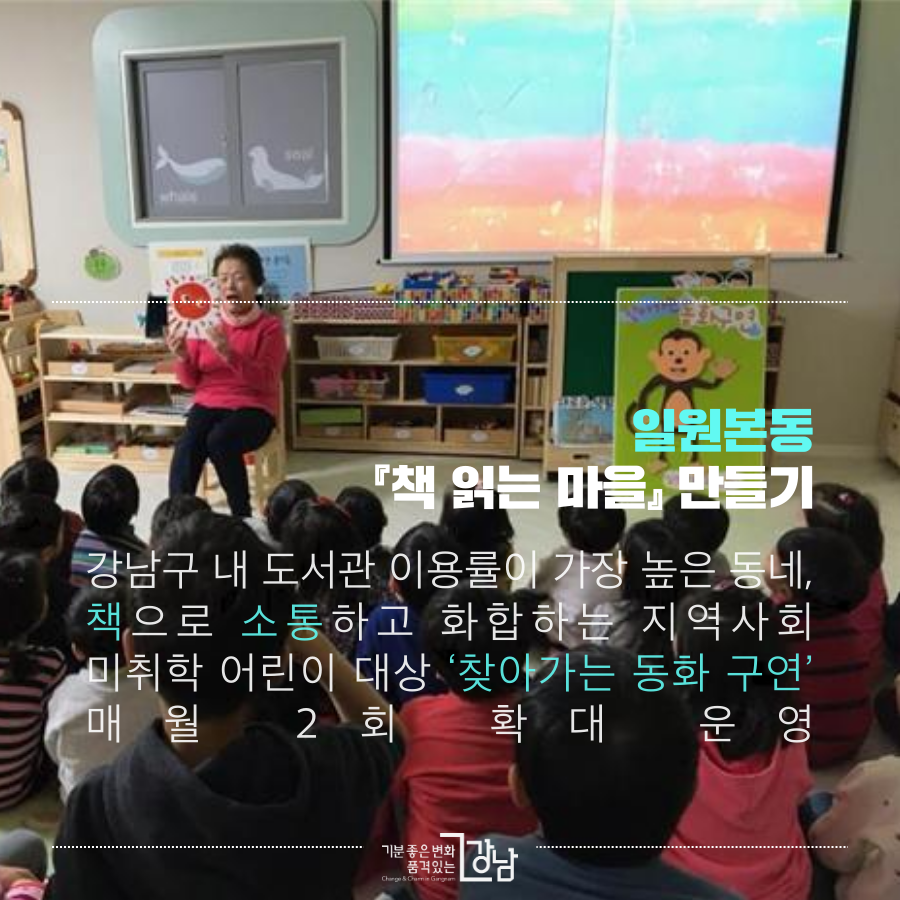 일원본동 책 읽는 마을 만들기