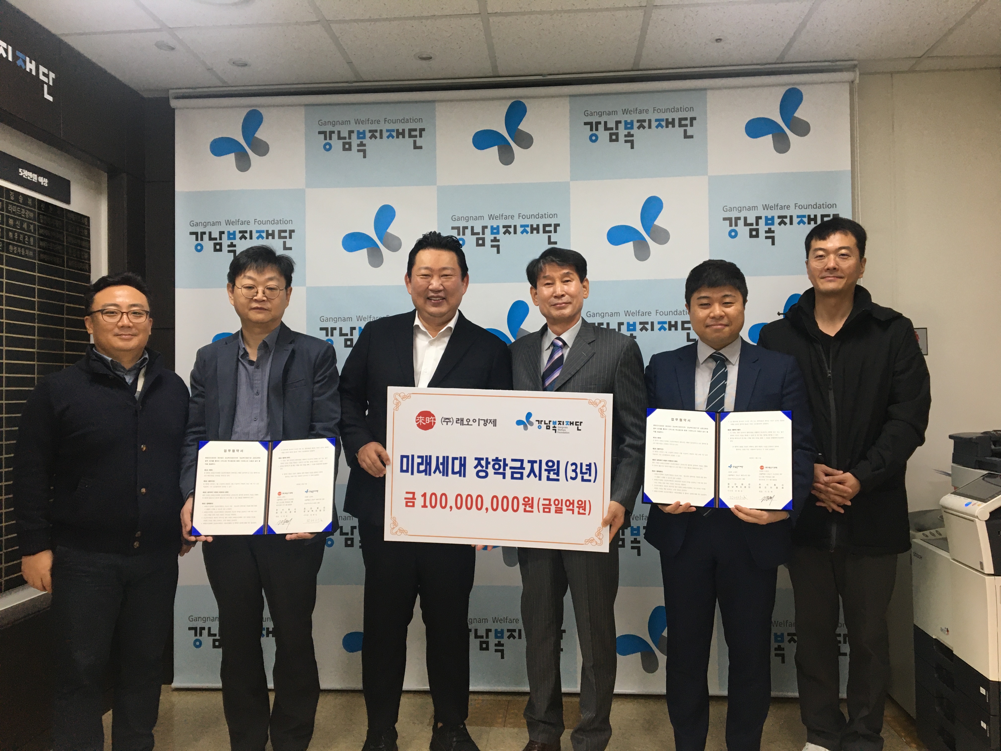강남복지재단 ㈜래오 이경제와                     ‘미래세대 장학지원’업무 협약체결