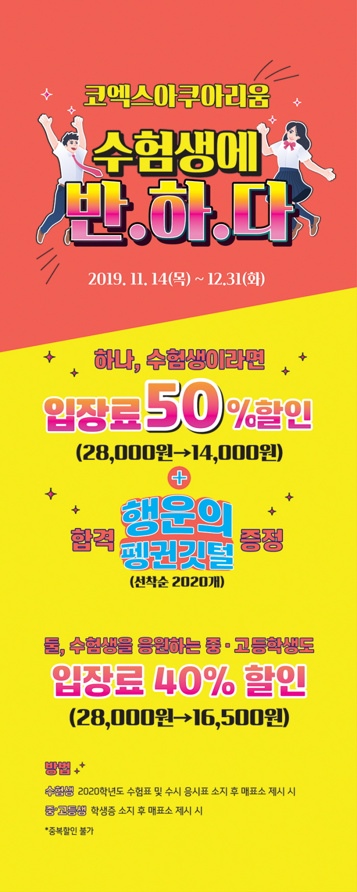 아쿠아리움 할인 이벤트