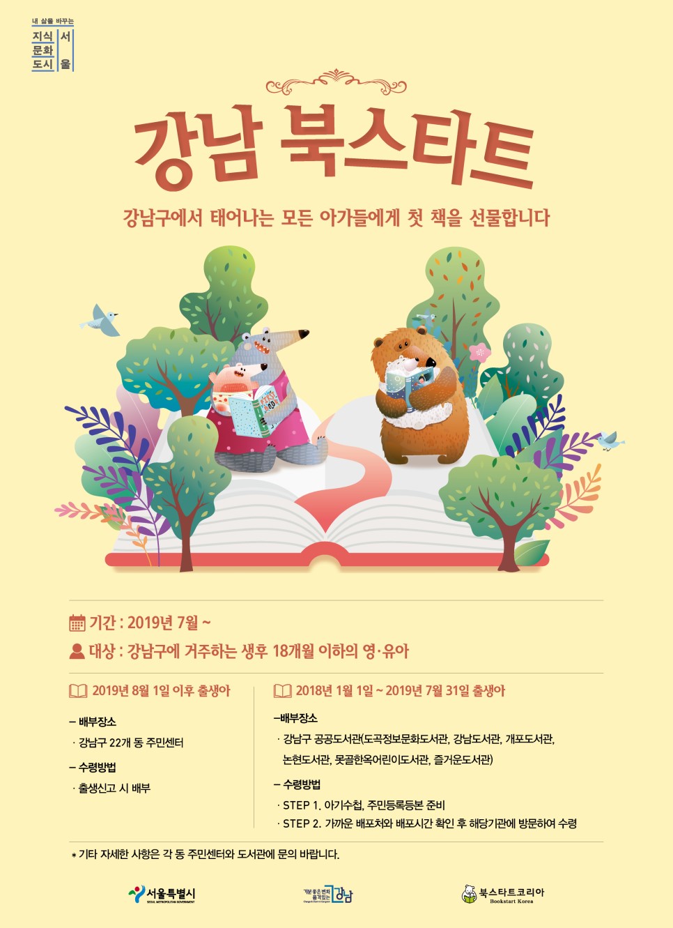 서울형 북스타트