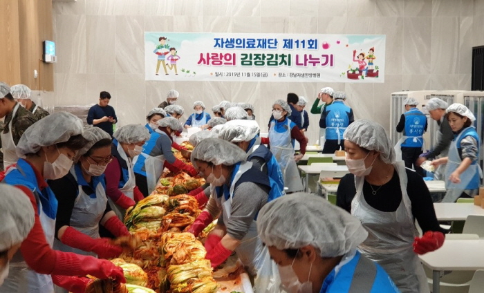 자생한방병원 김장나눔