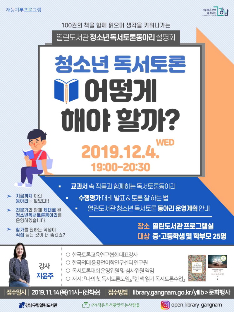 청소년독서토론동아리