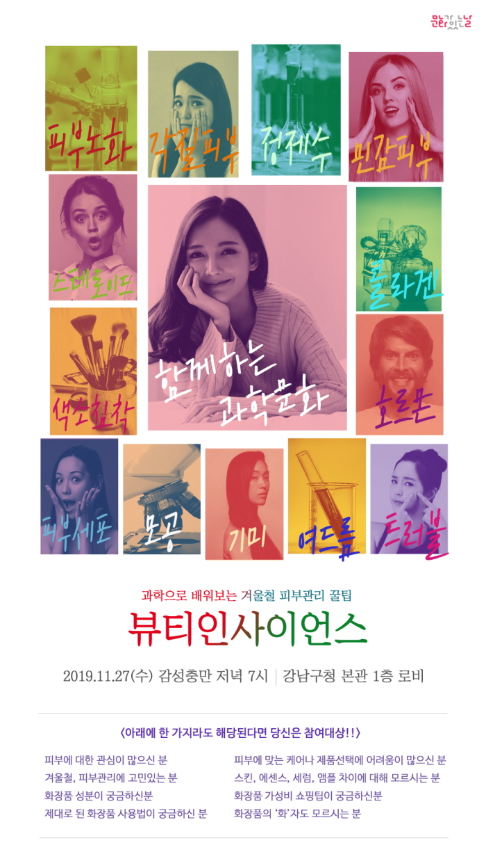 뷰티인사이언스 토크콘서트