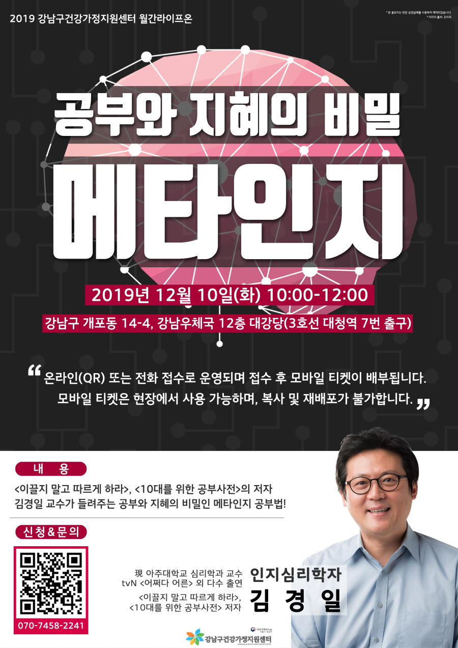 김경일교수 명사특강