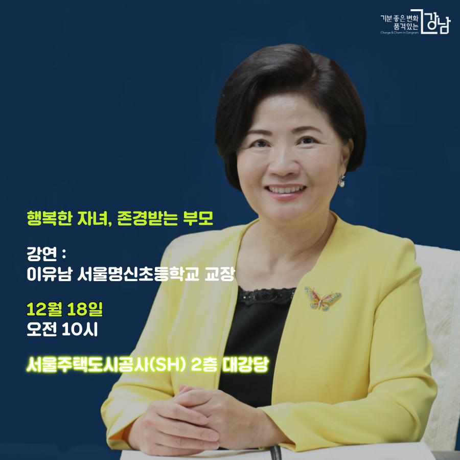 행복한 자녀, 존경받는 부모