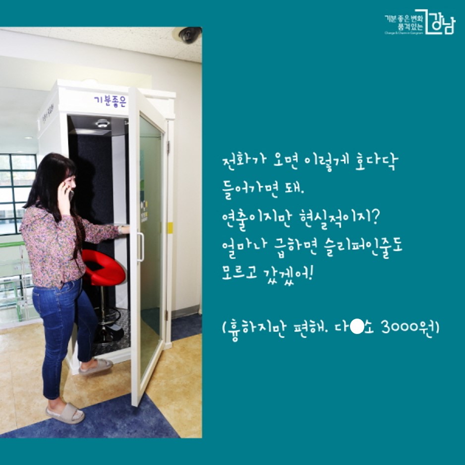 전화가 오면 이렇게 호다닥 들어가면 돼. 연출이지만 현실적이지? 얼마나 급하면 슬리퍼인줄도 모르고 갔겠어! (흉하지만 편해. 다이소 3000원)