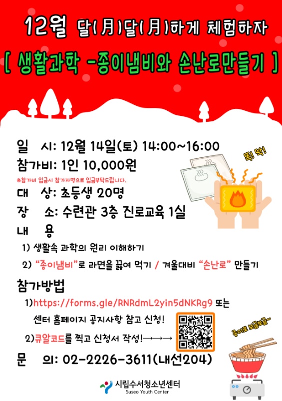 [강남소식 모아보기] 12월 달(月)달(月)하게 체험하자