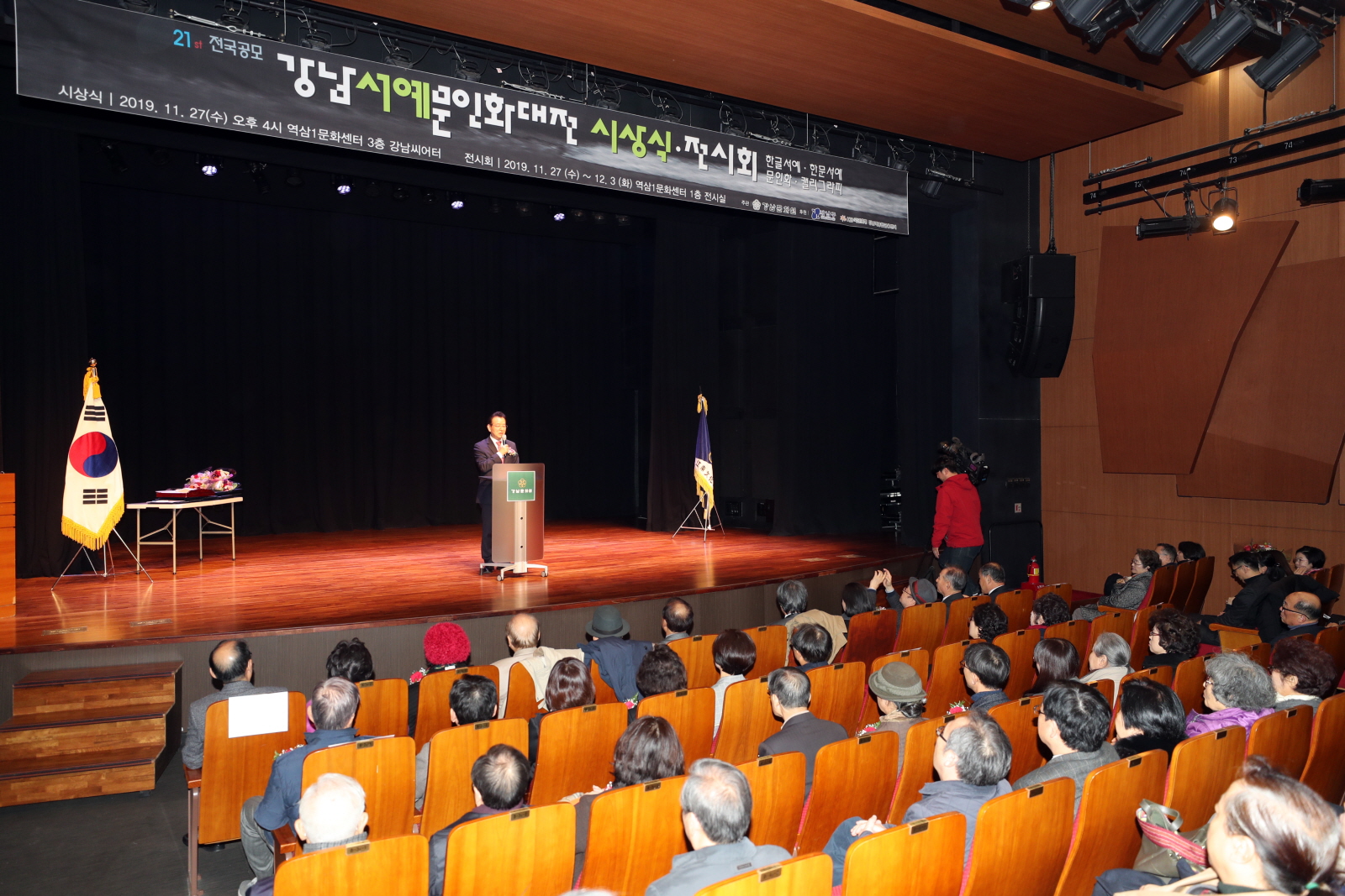 제21회 강남서예문인화대전 시상식 개최