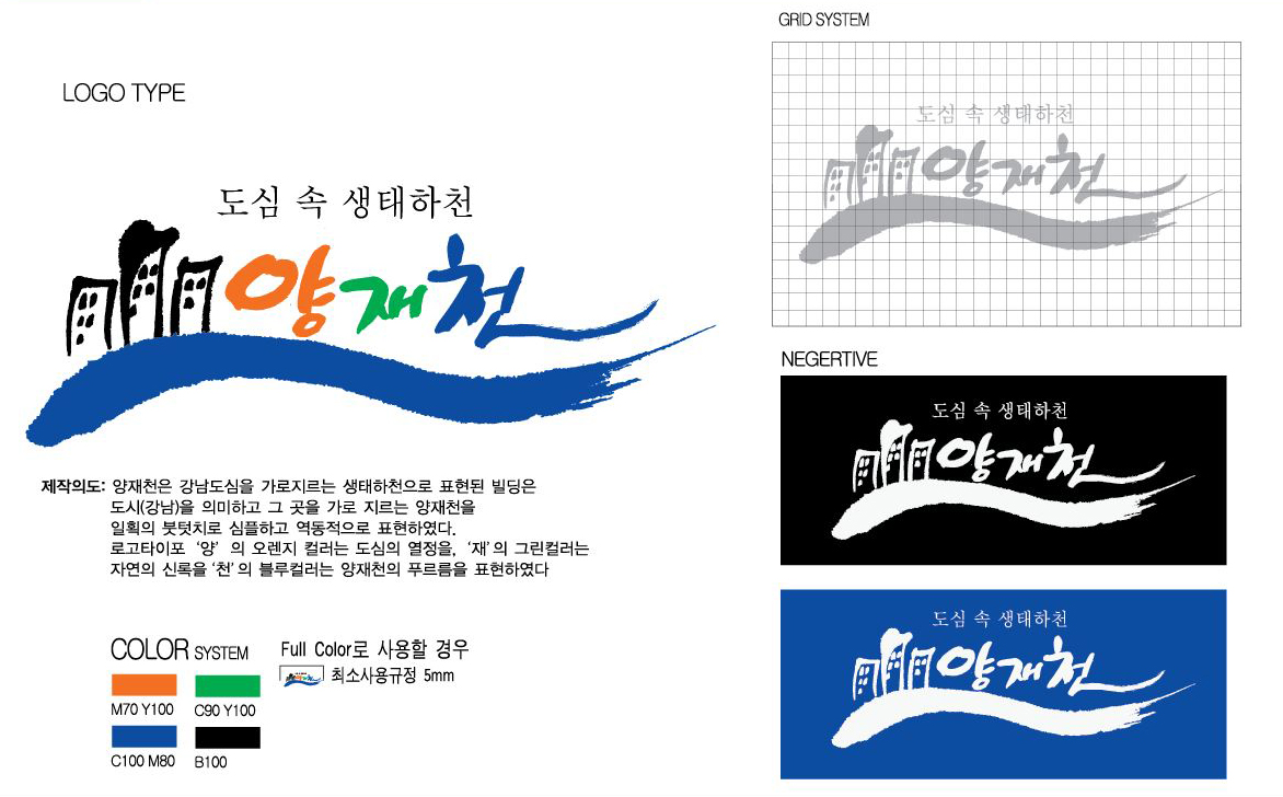 도심속 생태하천 양재천 LOGO