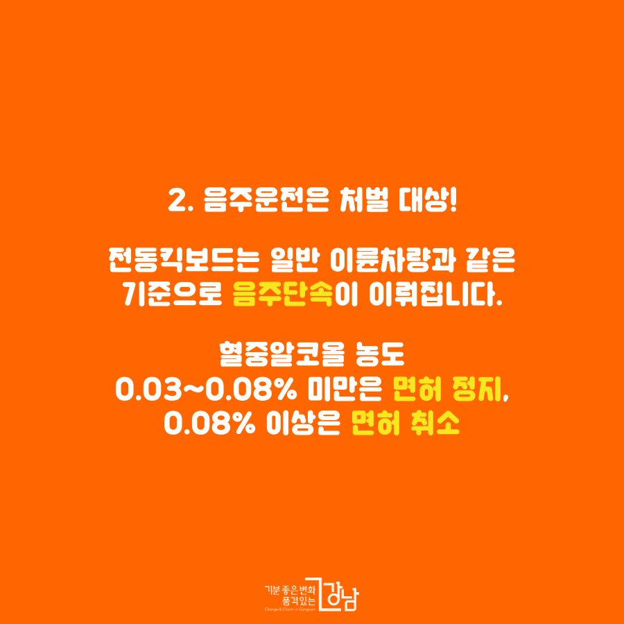 음주운전은 처벌 대상