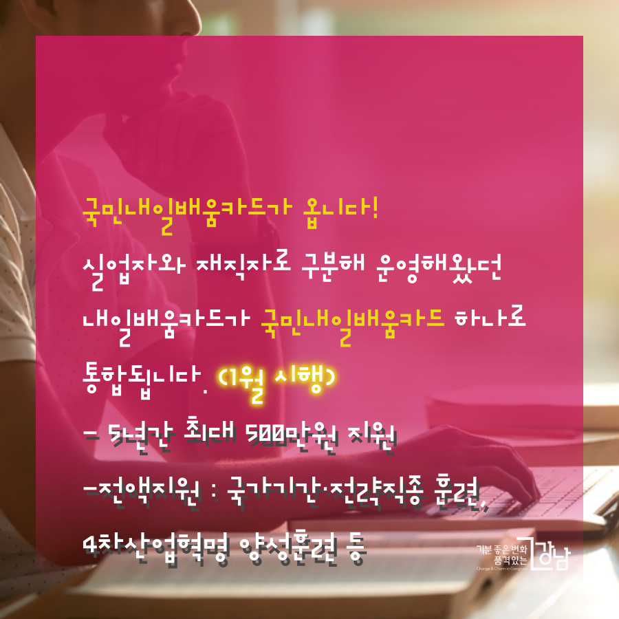 국민내일배움카드가 옵니다.