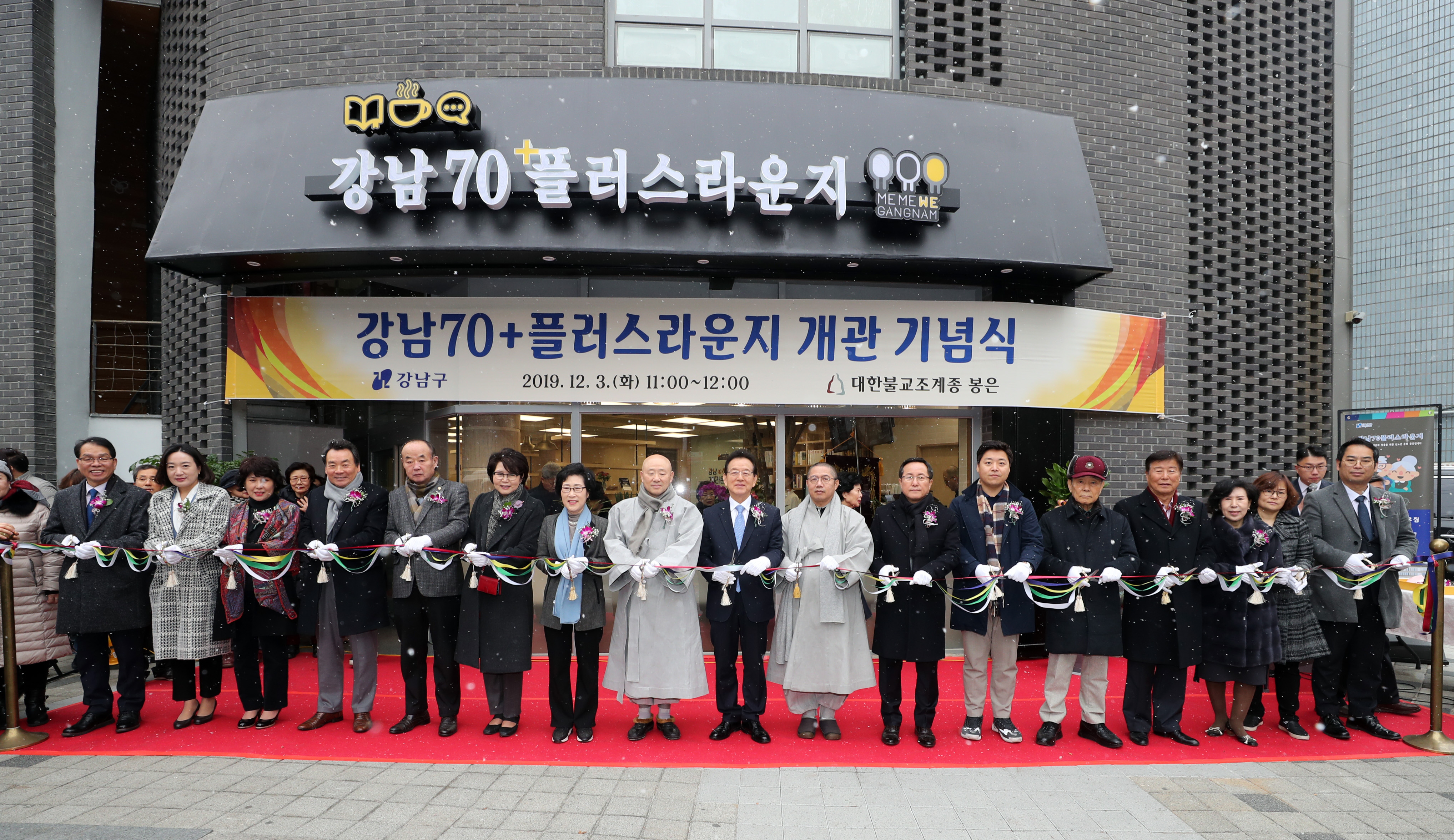 강남구, ‘강남70+라운지’ 개관 기념식 개최