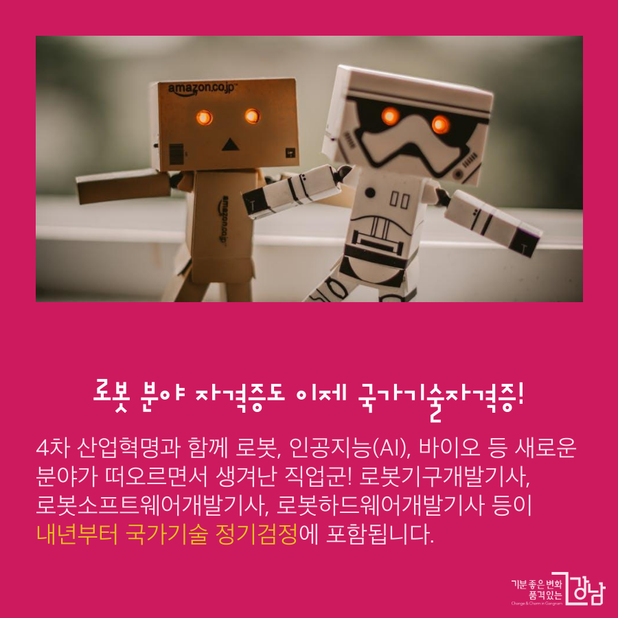 로봇 분야 자격증도 이제 국가기술검정!