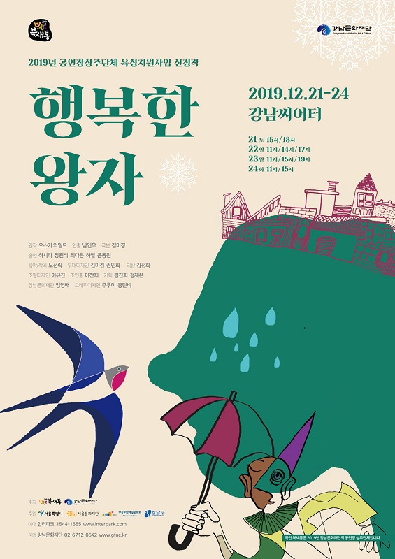 극단 북새통, 연극 행복한 왕자 공연