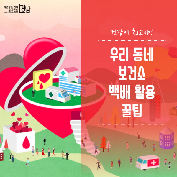 건강이 최고야! 우리 동네 보건소 백배 활용 꿀팁