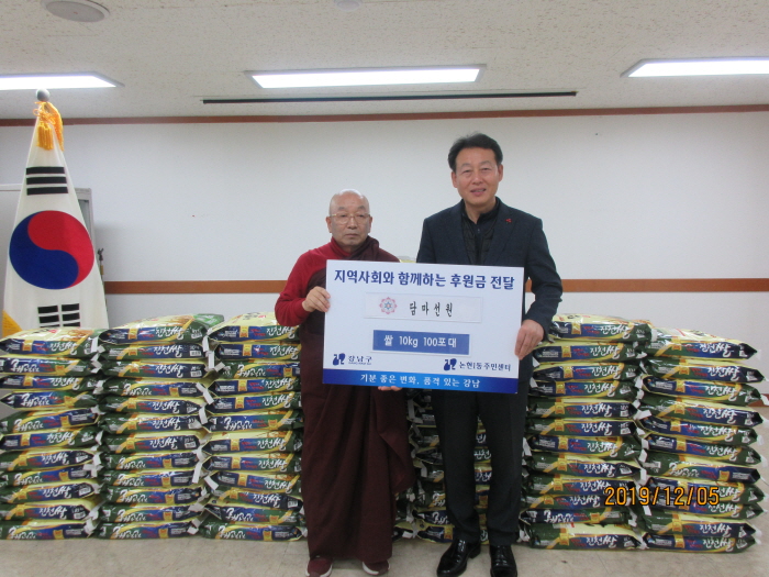 논현1동주민센터가 논현동에 위치한 담마선원으로부터 10kg 쌀 100포대를 기부 받았다