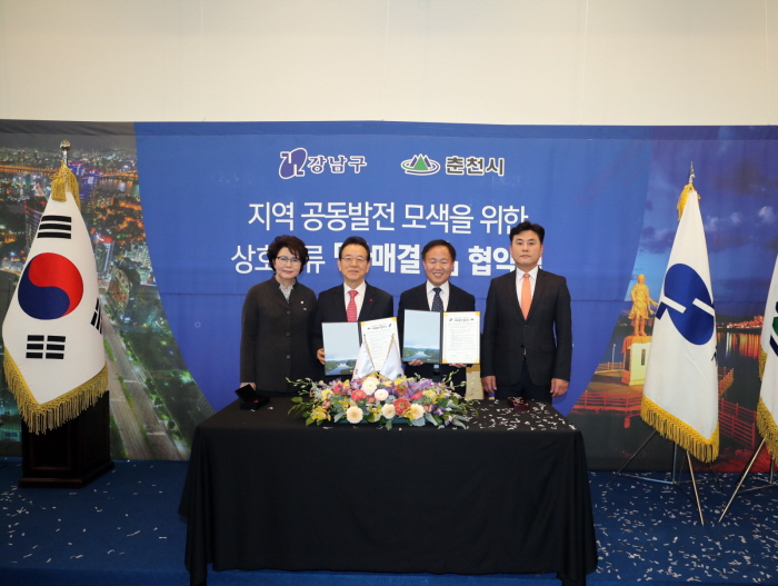 강남구-춘천시, 10일 상생발전 위한 자매결연 맺는다