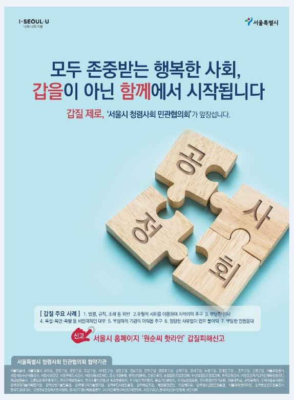 공공분야 갑질근절 대책