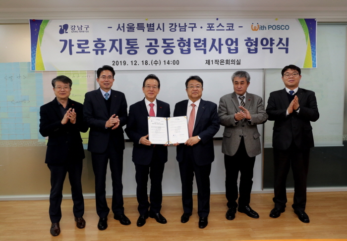 포스코, 강남구청과 가로휴지통 설치·운영 협약