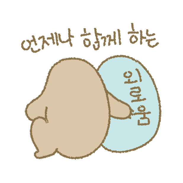 언제나 함께하는 외로움