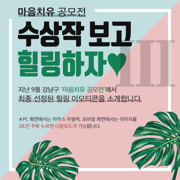 수상작 보고 힐링하자